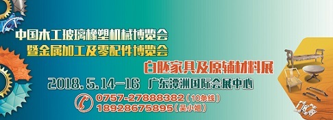 創(chuàng)新融合，智造未來——聚焦中國木工玻璃橡塑機械博覽會暨金屬加工及零配件博覽會